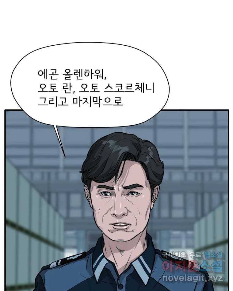 고스트 터미널 16화 10