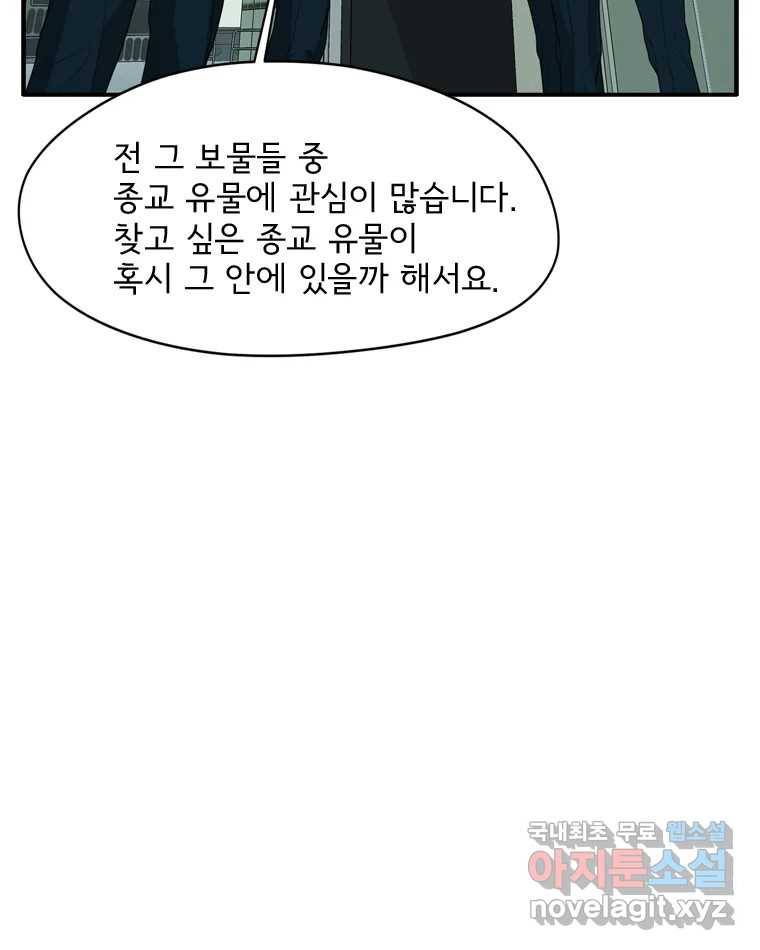 고스트 터미널 16화 23