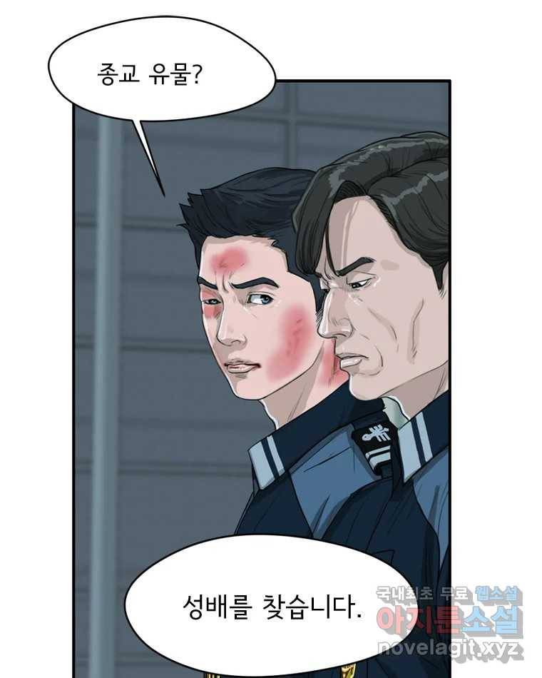 고스트 터미널 16화 24