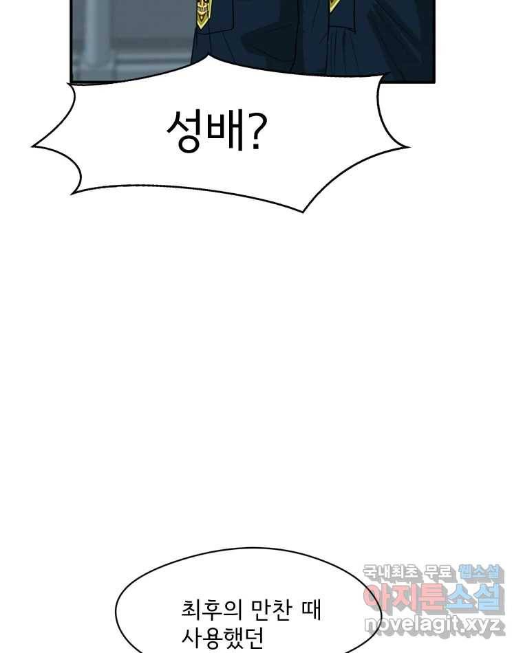 고스트 터미널 16화 25