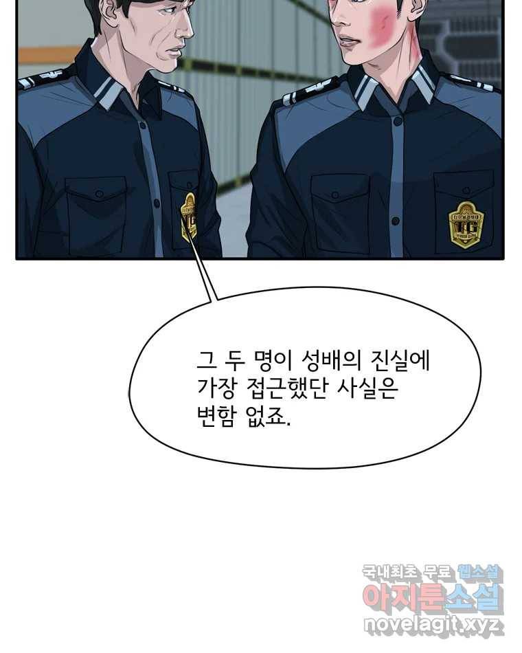 고스트 터미널 16화 31