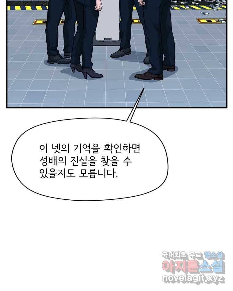 고스트 터미널 16화 33