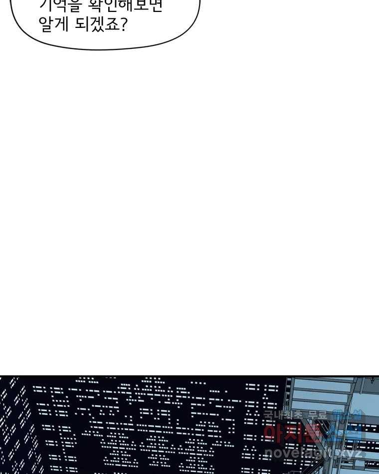 고스트 터미널 16화 37