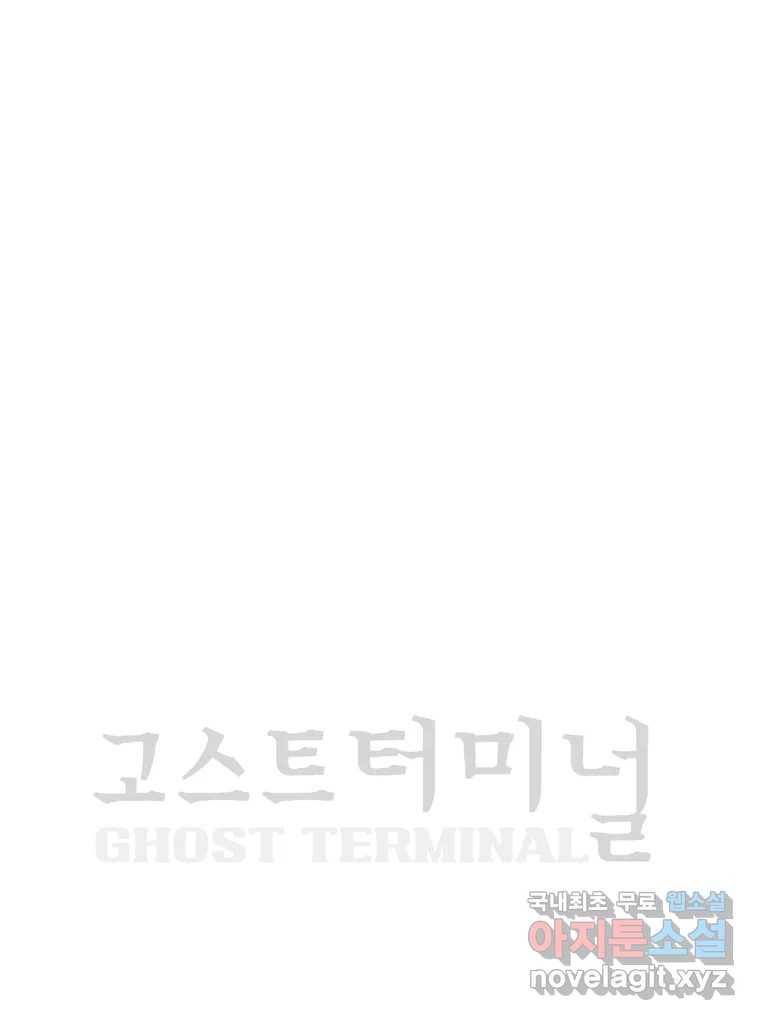고스트 터미널 16화 40