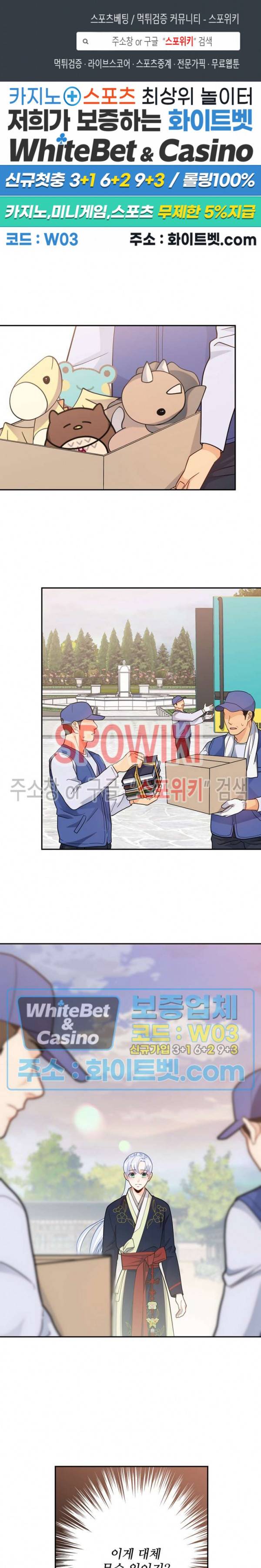 여우님의 도둑결혼 21화 1