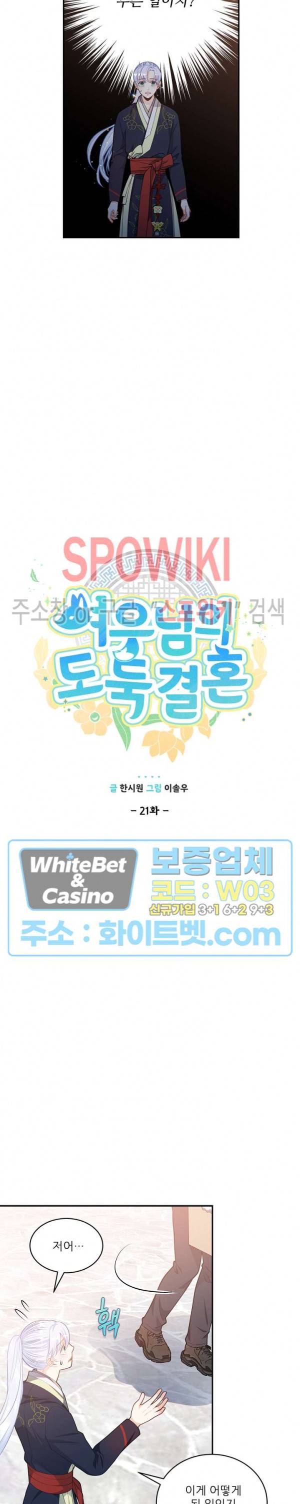 여우님의 도둑결혼 21화 2