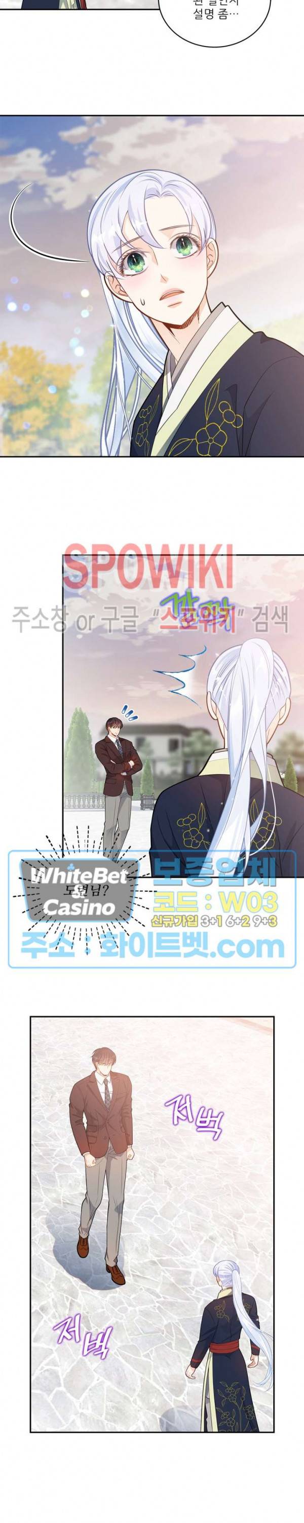 여우님의 도둑결혼 21화 3