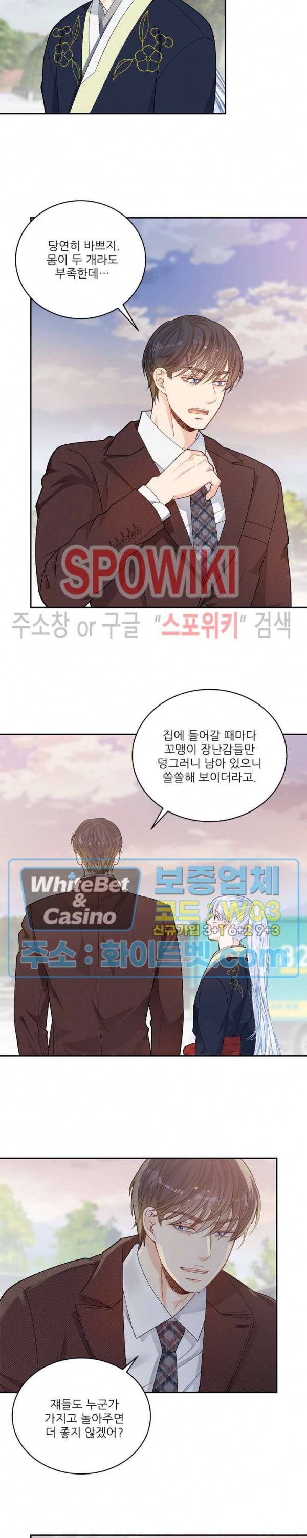 여우님의 도둑결혼 21화 5