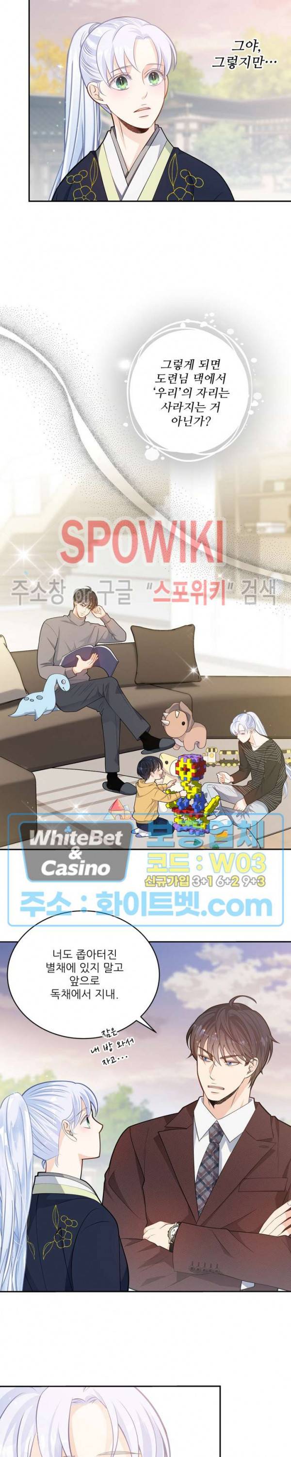 여우님의 도둑결혼 21화 6