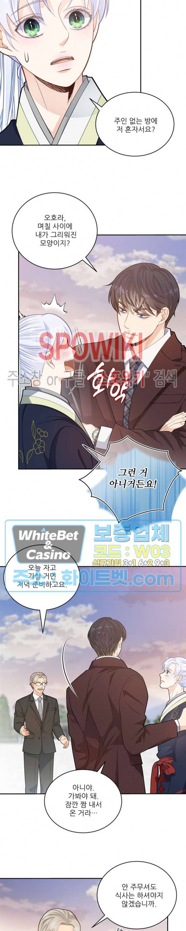 여우님의 도둑결혼 21화 7