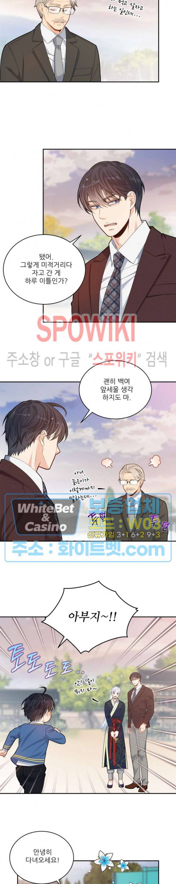 여우님의 도둑결혼 21화 8