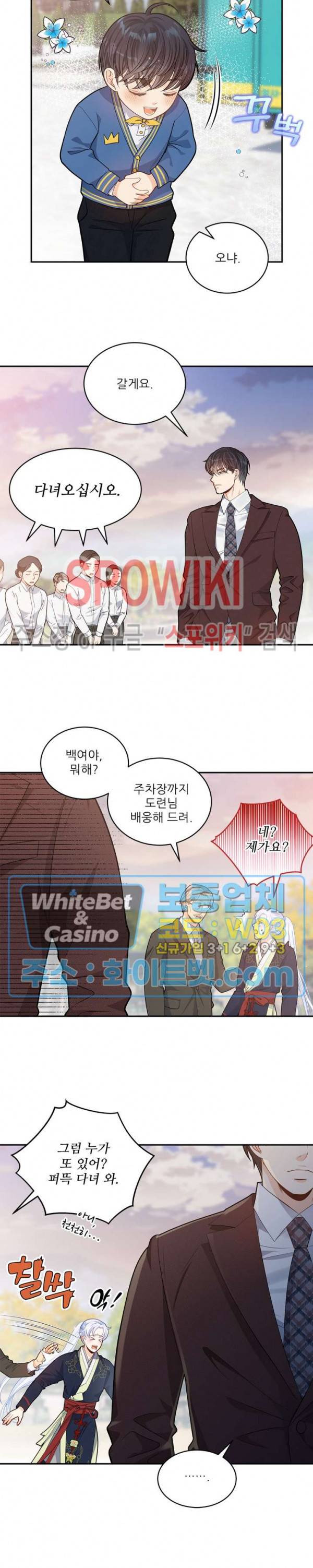 여우님의 도둑결혼 21화 9
