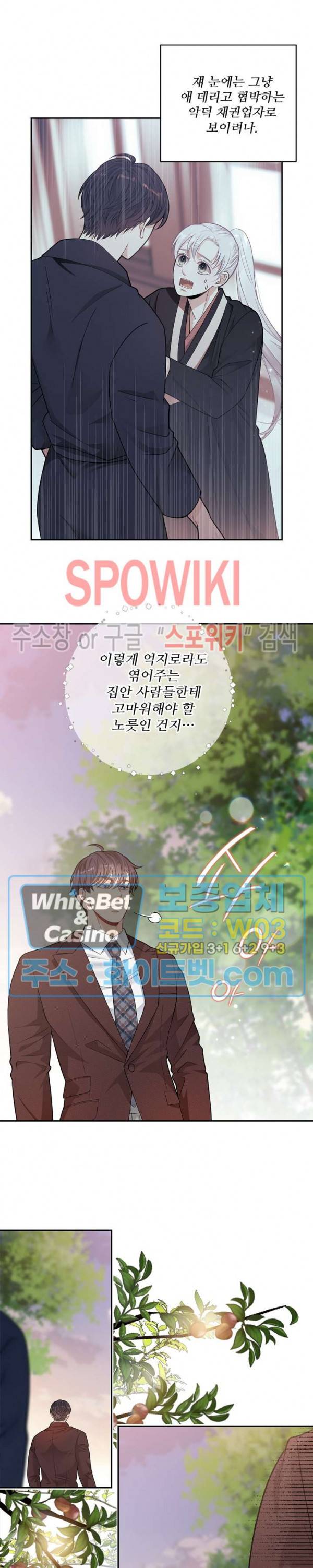 여우님의 도둑결혼 21화 11