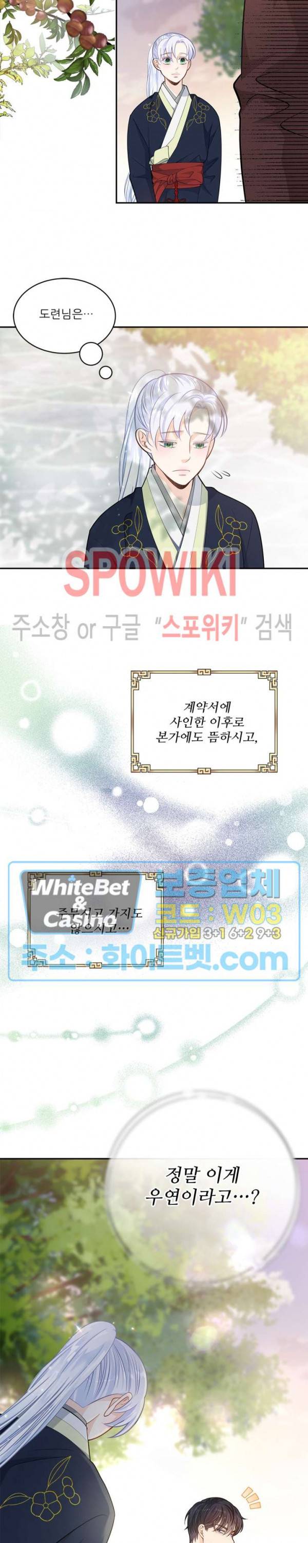 여우님의 도둑결혼 21화 12