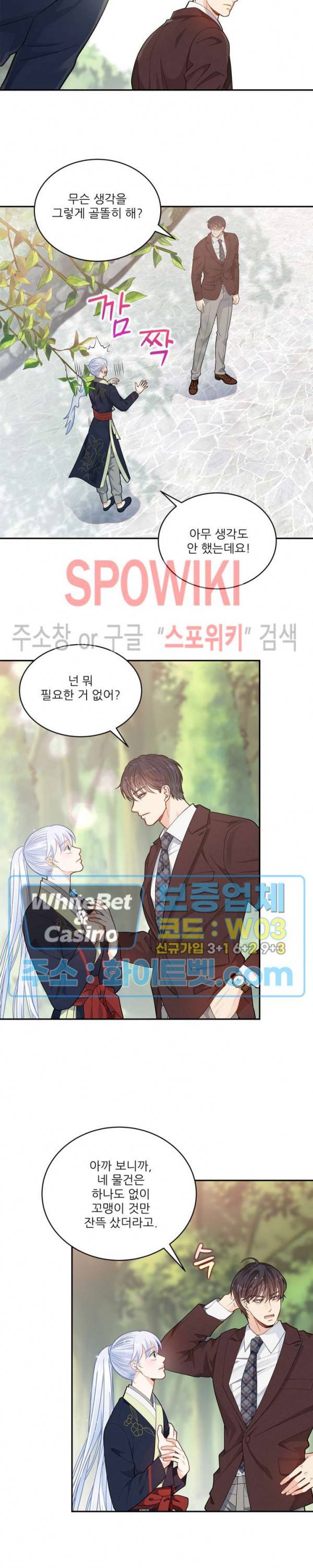 여우님의 도둑결혼 21화 13