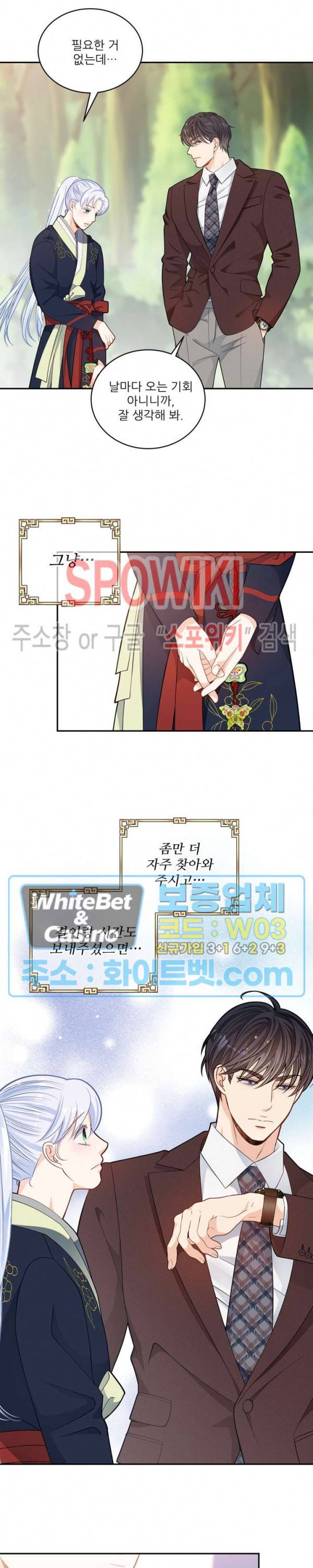 여우님의 도둑결혼 21화 14