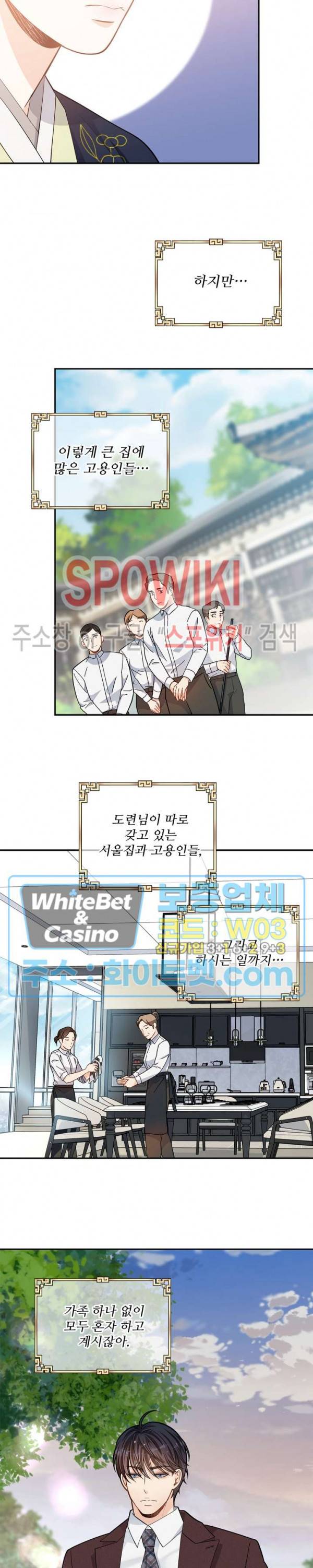 여우님의 도둑결혼 21화 15