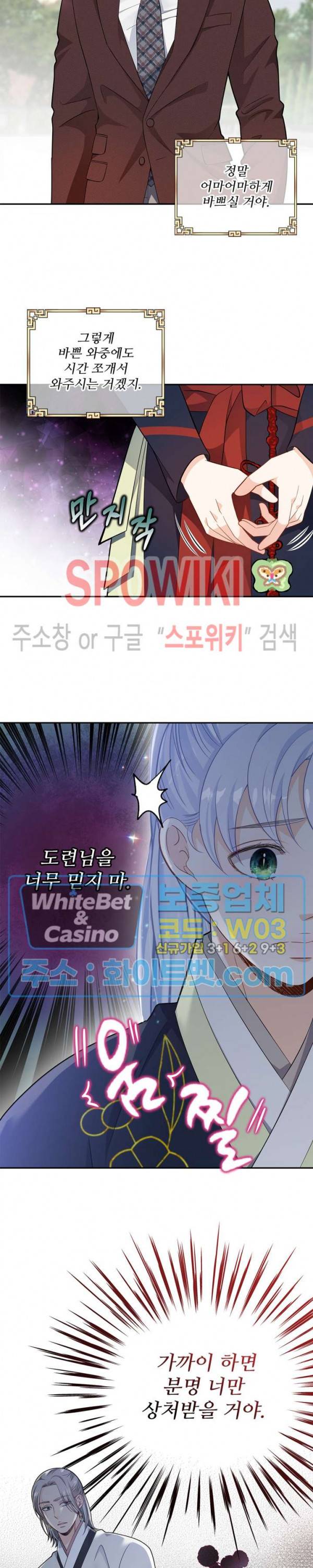 여우님의 도둑결혼 21화 16