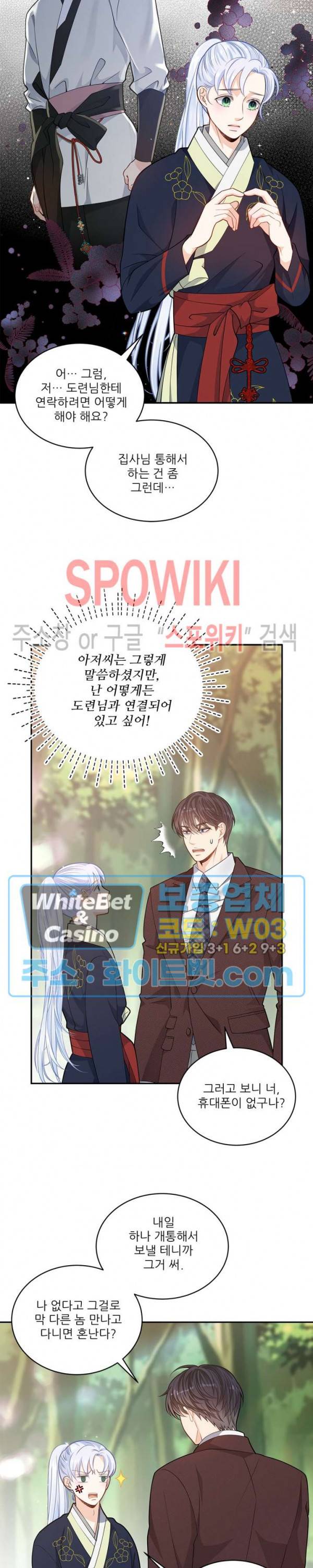 여우님의 도둑결혼 21화 17