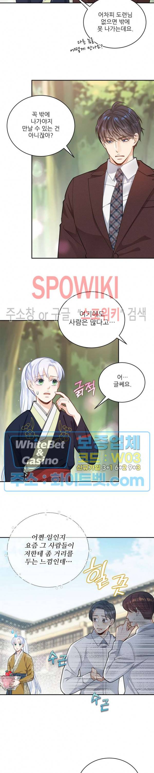 여우님의 도둑결혼 21화 18