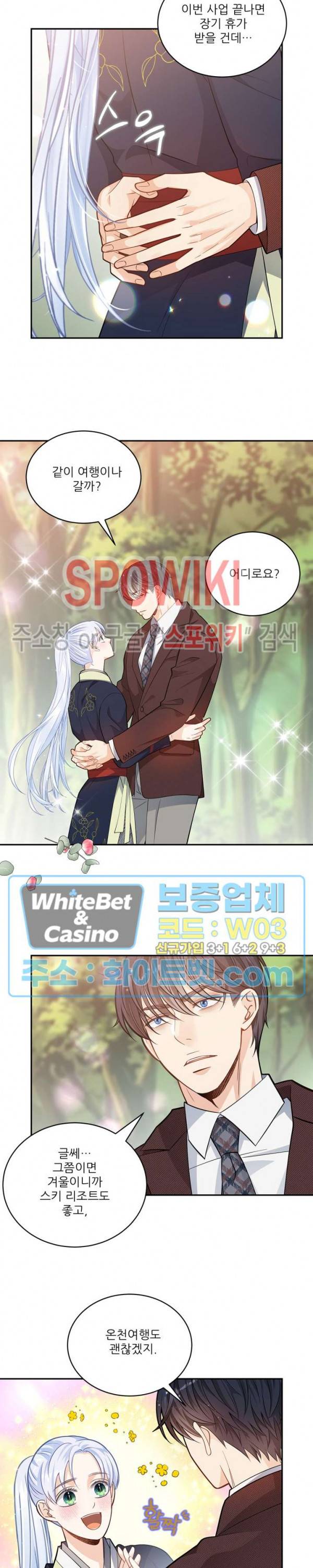 여우님의 도둑결혼 21화 19