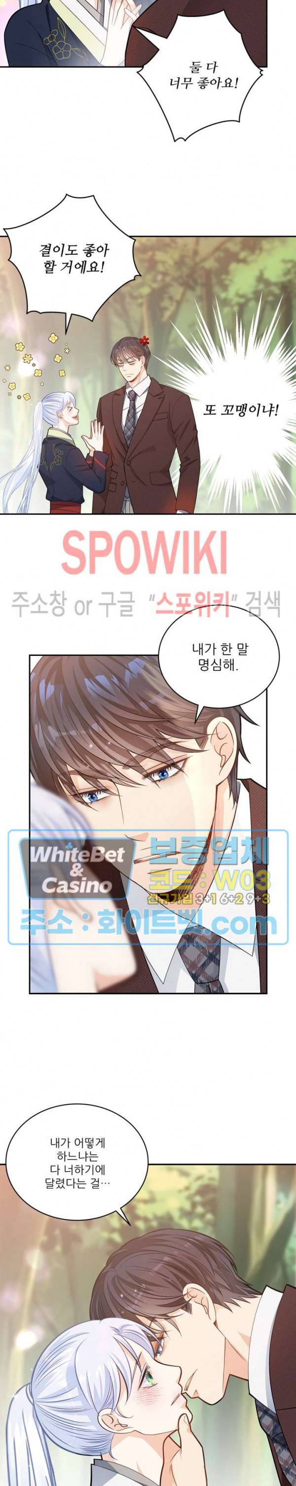 여우님의 도둑결혼 21화 20