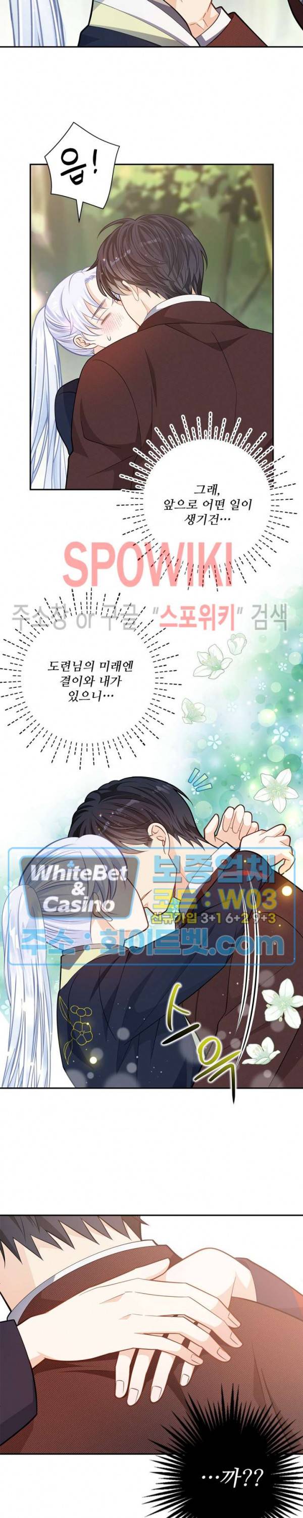 여우님의 도둑결혼 21화 21
