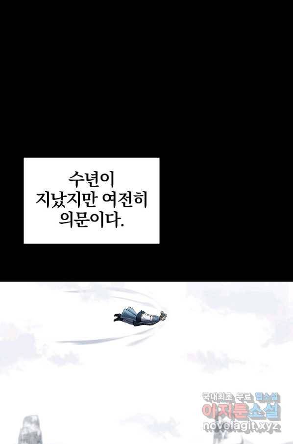 천년방사 71화 1