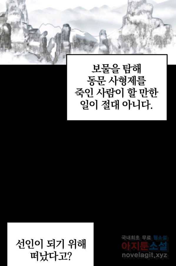 천년방사 71화 2