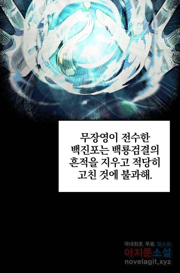 천년방사 71화 5