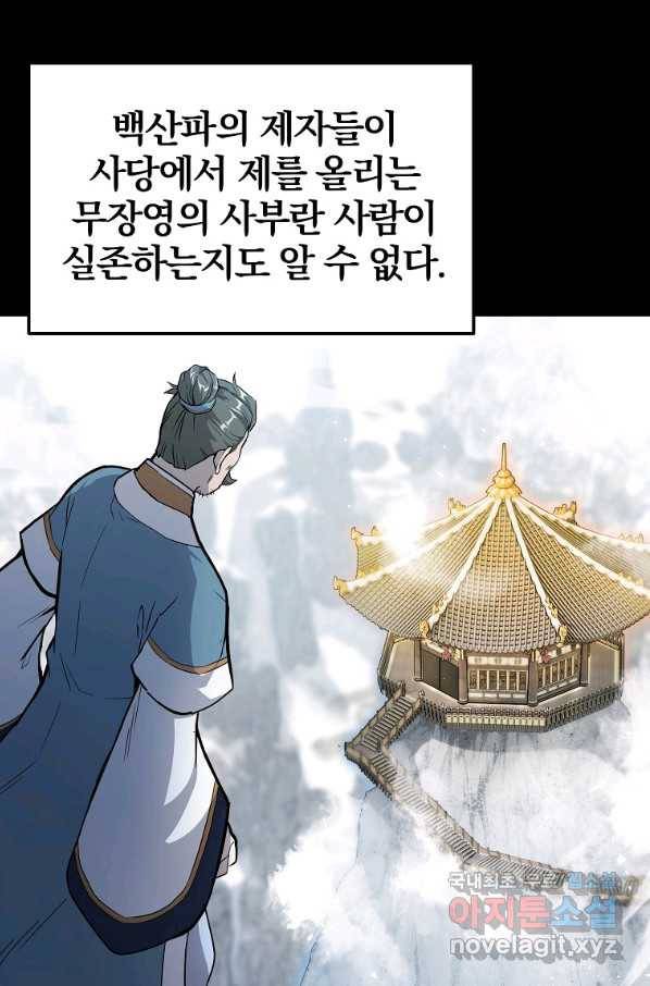 천년방사 71화 6