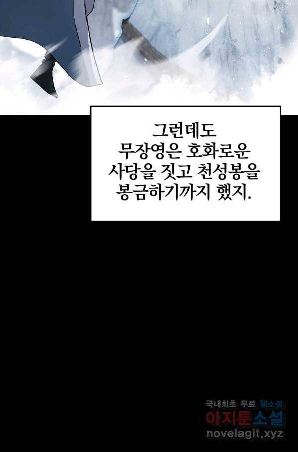 천년방사 71화 7