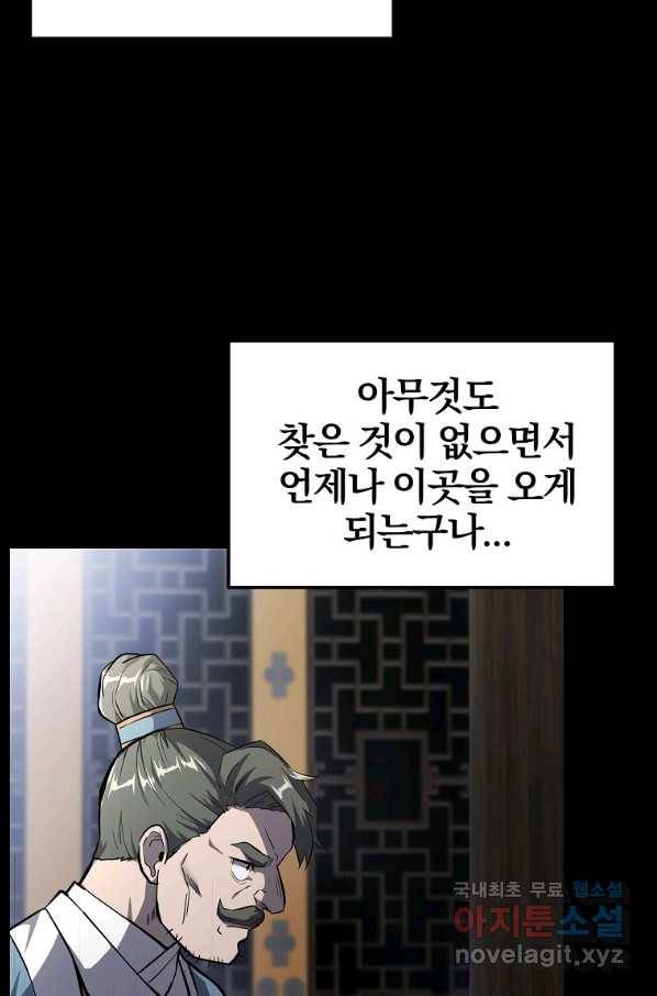천년방사 71화 9
