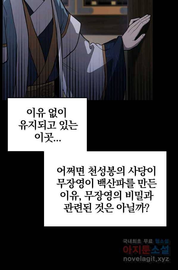 천년방사 71화 10