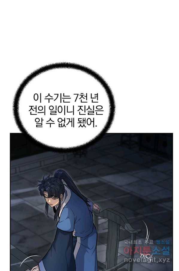 천년방사 71화 15