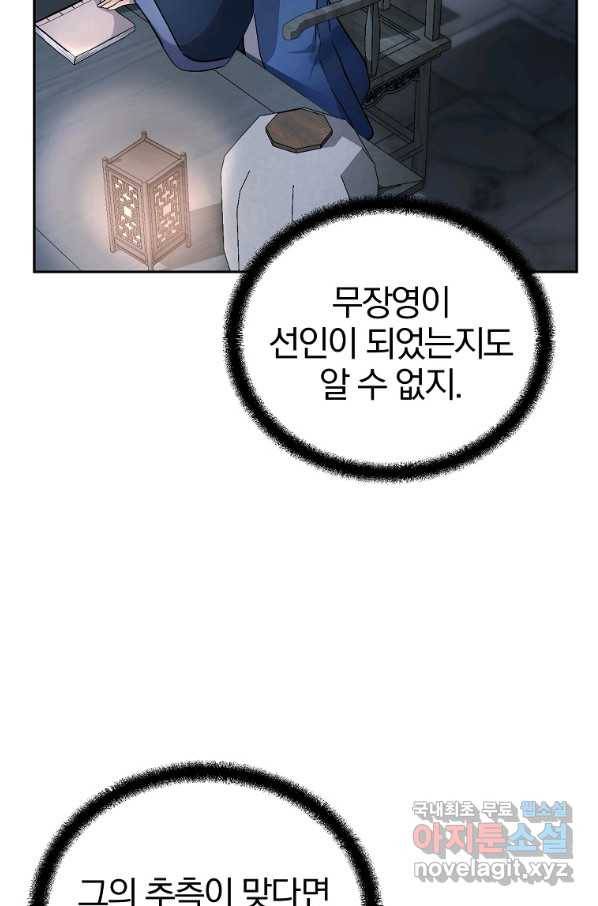 천년방사 71화 16