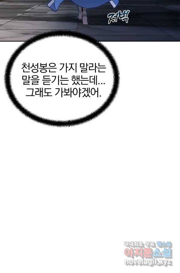 천년방사 71화 18