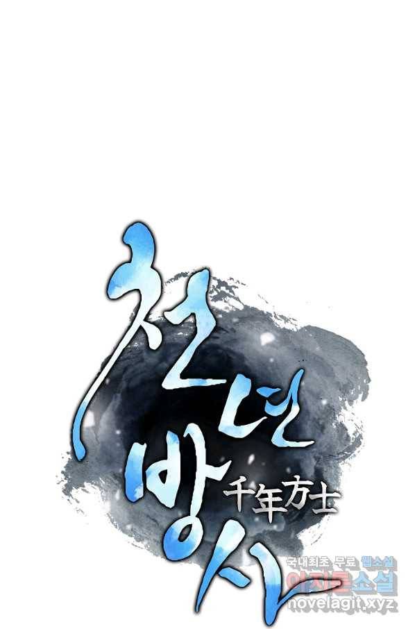 천년방사 71화 19