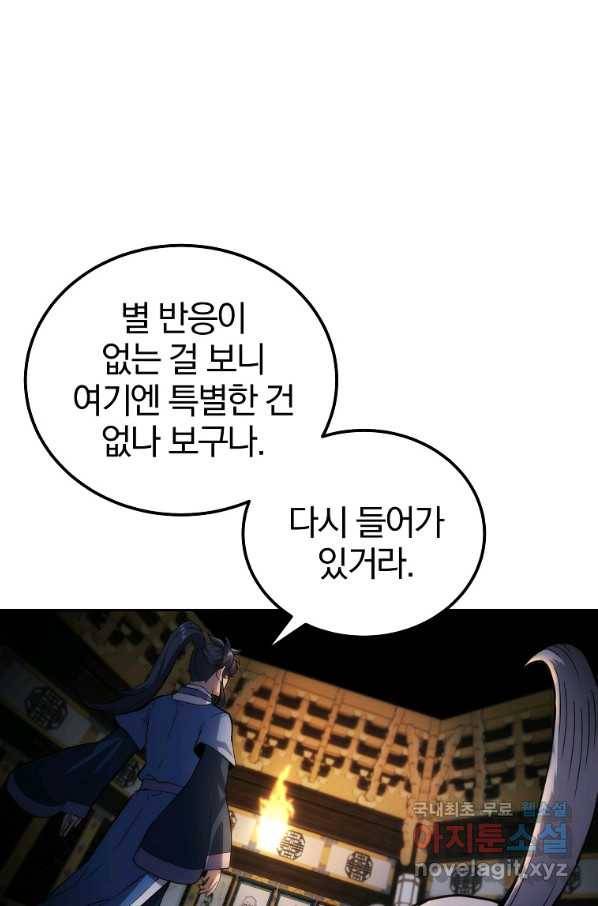 천년방사 71화 27
