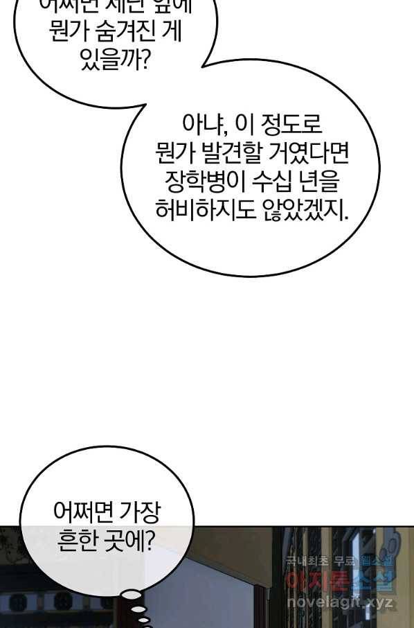 천년방사 71화 31
