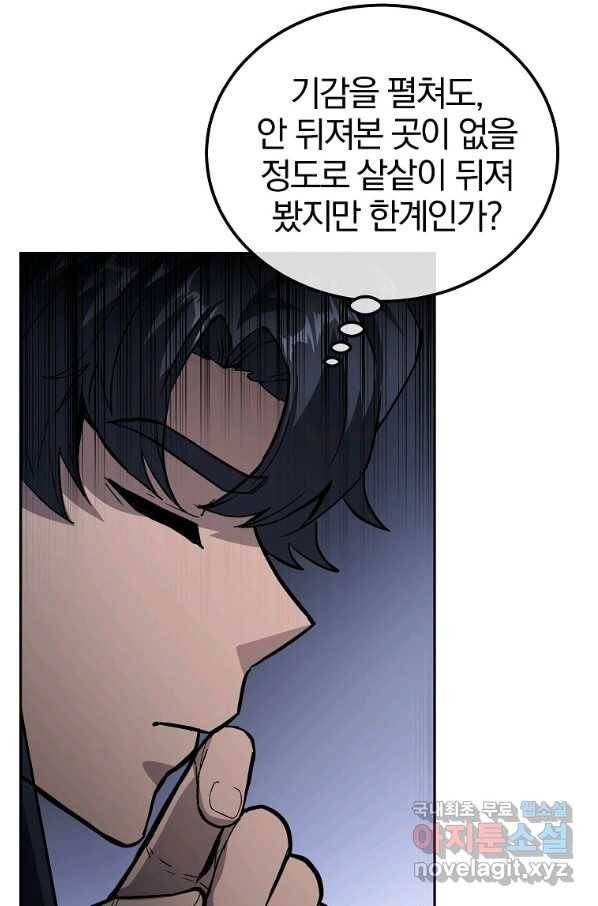 천년방사 71화 37