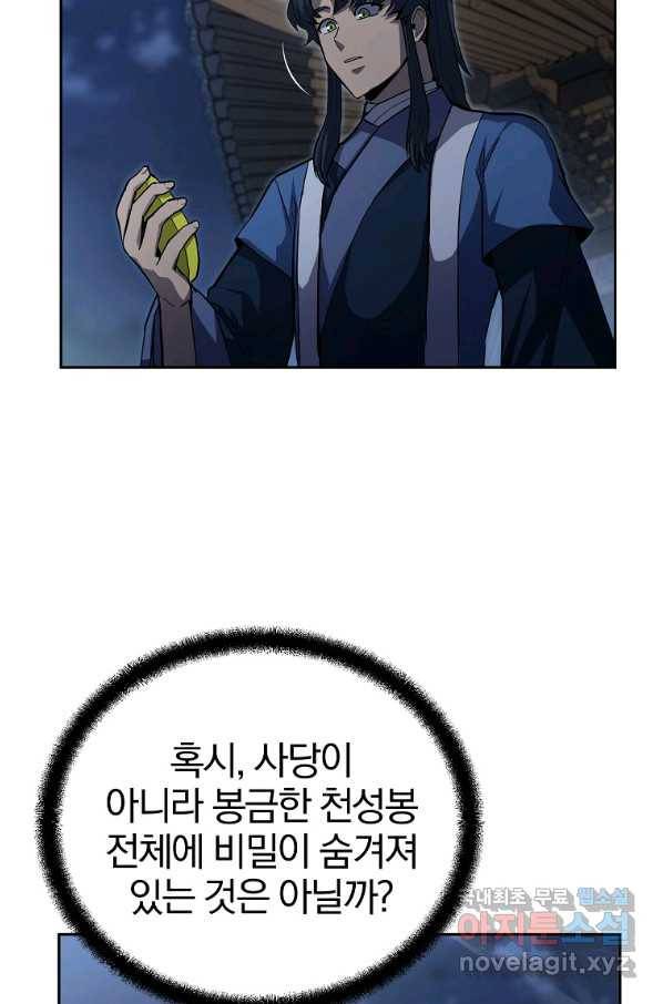 천년방사 71화 44
