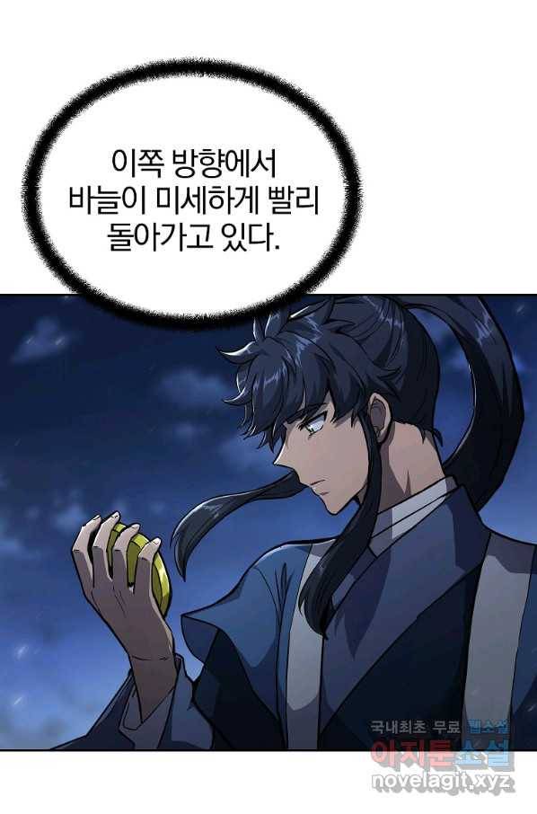 천년방사 71화 46
