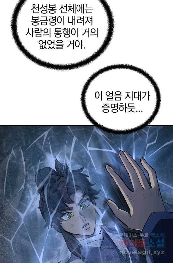 천년방사 71화 55
