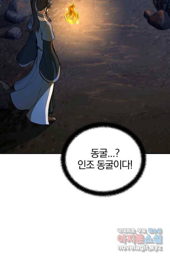 천년방사 71화 75