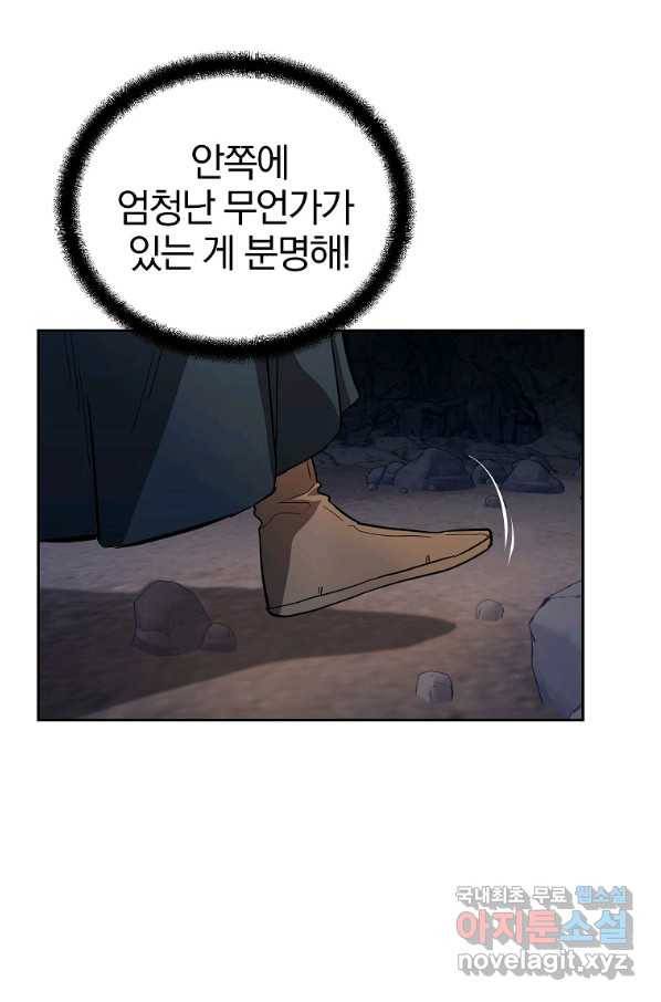 천년방사 71화 76