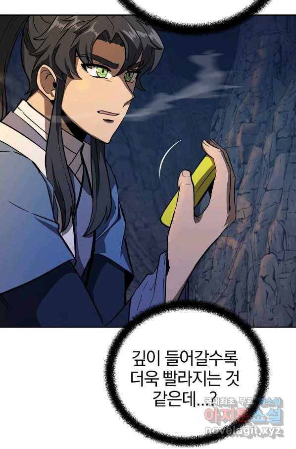 천년방사 71화 81