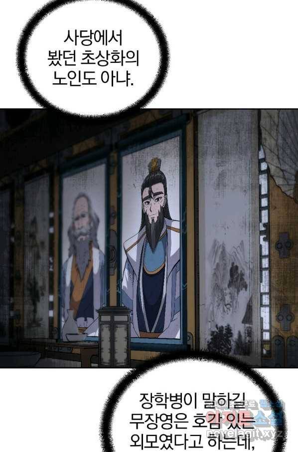천년방사 71화 89