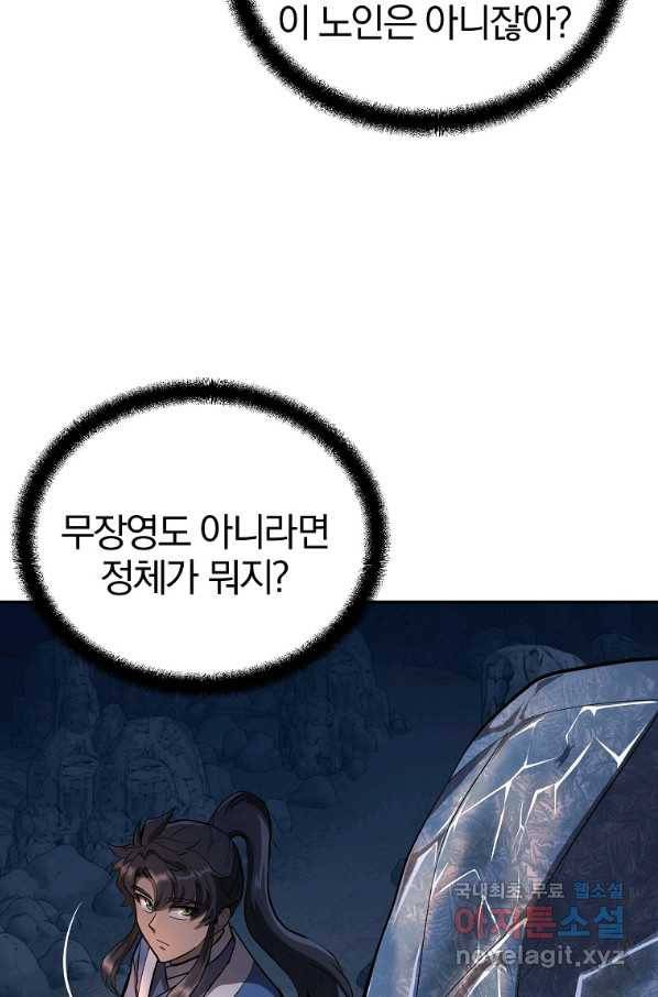 천년방사 71화 90