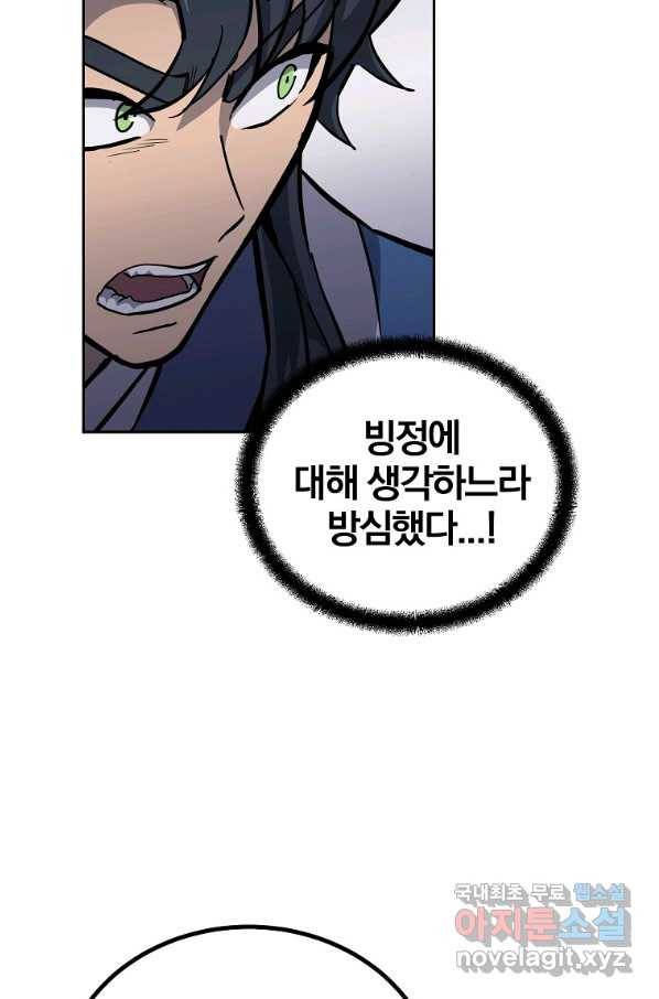 천년방사 71화 101